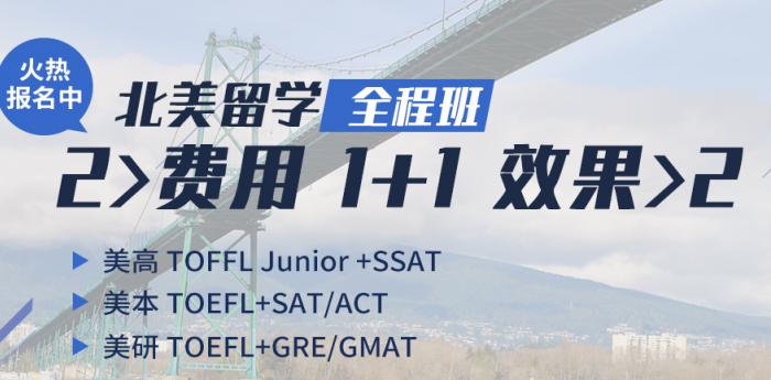 北美托福SAT/GRE全程班-banner
