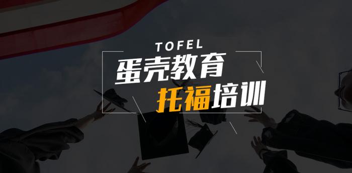 成都托福培训banner